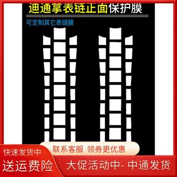 適用于Rolex勞力士迪通拿表鏈表帶M116508表扣40貼膜表膜保護膜軟膜水鬼格林尼治游艇名士海使鬼王手表膜