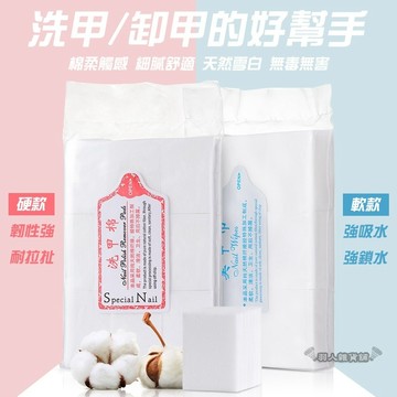 【台灣出貨】美甲卸甲棉片 卸甲海綿 卸甲巾 卸甲棉片 卸甲材料 卸甲工具 美甲材料 美甲洗卸棉片 化妝棉 卸妝棉 D86