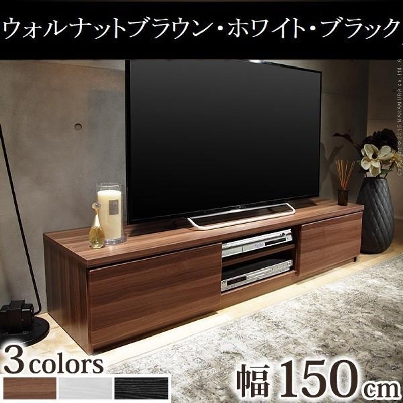 テレビ台150cm 65インチ対応 ウォルナットブラウン・ホワイト テレビ