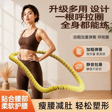 【臺灣現貨】彈簧呼拉圈 織帶呼拉圈 靜音呼拉圈 軟呼拉圈 不夾肉呼拉圈 加重彈力呼拉圈 收腹瘦腰 核心訓練999