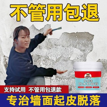 防水補牆膏牆面修補白色牆面修補膏牆面反潮發黴起鹼起掉皮修復