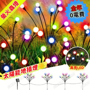 【聖誕草坪燈】0電費 自動亮燈 太陽能燈 螢火蟲燈 草坪燈 防水燈 花園燈 庭園燈 花圃燈 花火燈 小夜燈 聖誕燈 樹燈