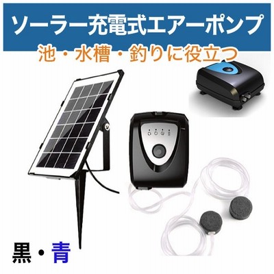 ソーラー充電式 エアーポンプ 11点セット エアポンプ 酸素ポンプ 小型 水槽ポンプ 静音 循環ポンプ 太陽光 太陽電池 Usb 釣り 池 水槽 熱帯魚 コイ 金魚 めだか 通販 Lineポイント最大get Lineショッピング