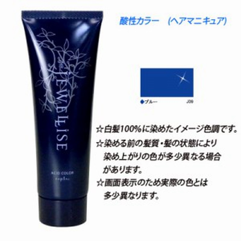 ナプラ HB ジュエライズ ブルー 190g(ヘアマニキュア) | LINEショッピング