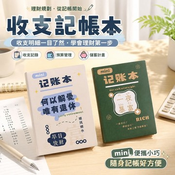 破盤下殺🔥收支記帳本 薪水分配本 理財本 收支簿 手帳本 計畫表家用每日記賬本日常開支現金明細手賬本家庭記錄人情往來理