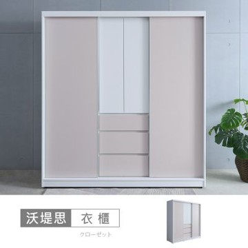 時尚屋 沃堤思6x7尺衣櫃 寬180x深59.5x高194公分 免運費/免組裝/衣櫃