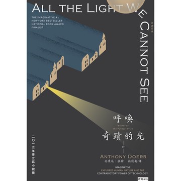 呼喚奇蹟的光（暢銷新版）_Readmoo 讀墨電子書