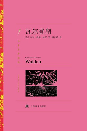 【電子書】瓦尔登湖