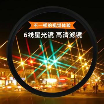 52mm鏡頭手機套裝珠寶首飾閃閃星光鏡短線鏡星芒鏡4線/6線/8線單【Snowbelle優選】