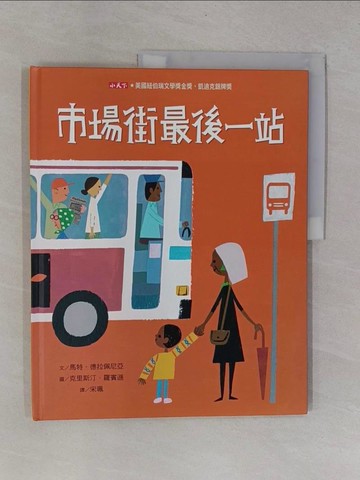 【書寶二手書T1／少年童書_ZBV】市場街最後一站_馬特．德拉佩尼亞,  宋珮