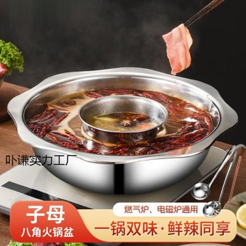 新款  不銹鋼子母火鍋盆加厚大容量鴛鴦鍋火鍋店電磁爐八角隔板