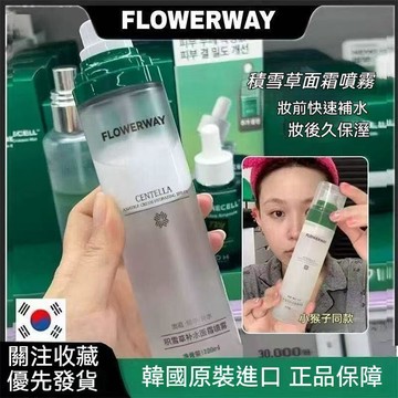 隔日到貨✅韓國BOH同款積雪草面霜 補水噴霧 妝前保溼 保濕補水 控油 舒緩乳液 不卡粉 提亮膚色Flowerway