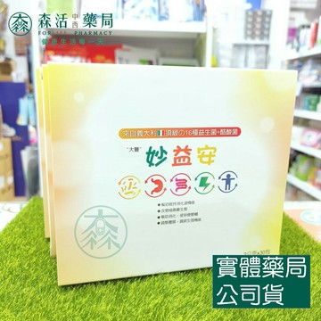 藥局現貨_妙益安 隨身包2公克x30包 活菌粉末 酪酸菌