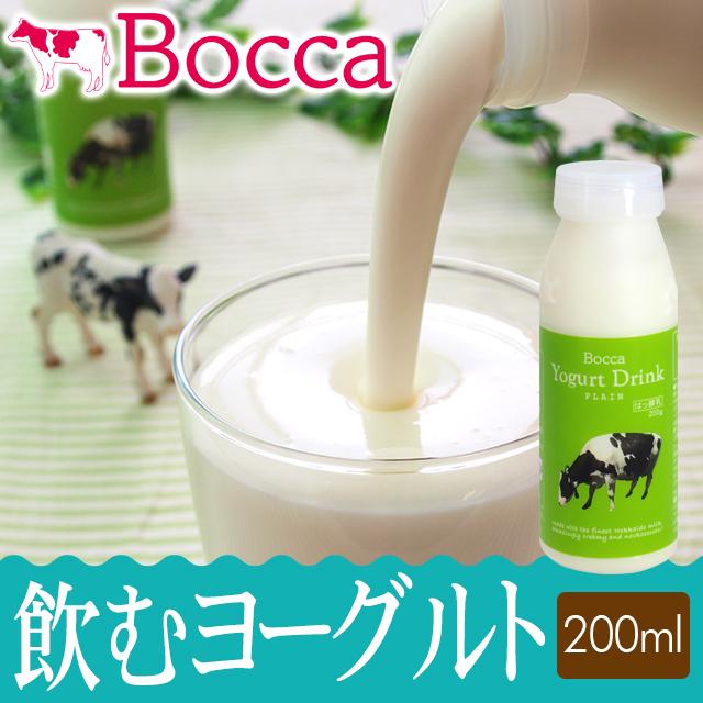 お歳暮 スイーツ BOCCA   御歳暮 牧家 飲むヨーグルト200g ヨーグルト   御歳暮 北北海道産 人気 お返し ドリンク 乳製品 牧歌 ぼっか