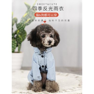 泰迪小狗雨衣四腳防水全包薄款反光衣小型犬比熊寵物狗狗防臟衣服