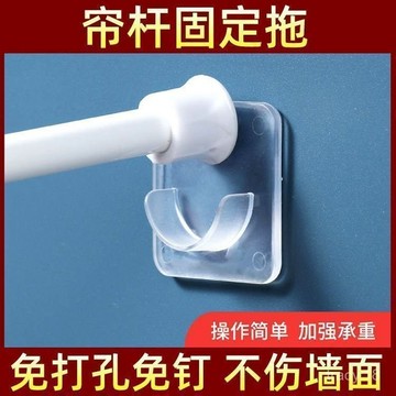 🔥新北有貨🔥伸縮桿固定託粘貼 免打孔窗簾桿託環 橫桿門簾桿掛夾 免打孔簾桿掛鉤 窗簾桿夾 浴簾固定器 伸縮桿固定 伸