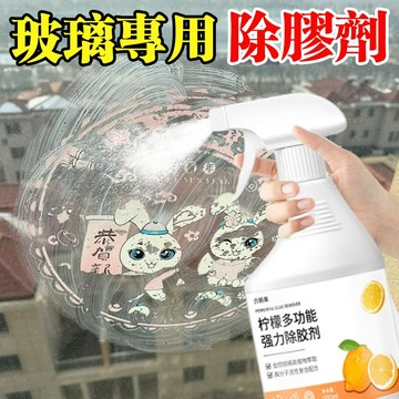 隔日配💯除膠劑 除膠清潔劑 除膠噴霧 貼紙黏膠去除 貼紙殘膠清潔劑 水性除膠劑 殘膠去除劑 殘膠脫膠劑 去膠神器 除膠水