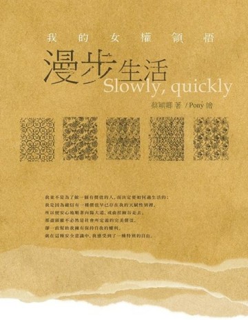 漫步生活：我的女權領悟[二手書_普通]