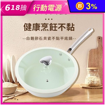 貝殼砂鵝卵石平底鍋28cm