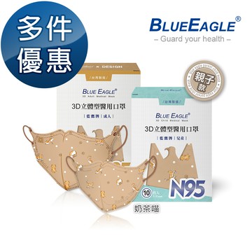 N95立體型 成人/兒童醫用口罩 貓感系列 奶茶喵 10片/盒 多件優惠中