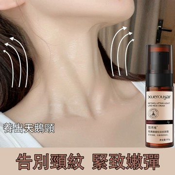 視黃醇美頸霜 頸紋霜 頸霜 脖紋霜 提拉緊致 緊致頸紋 嫩白提亮 保濕補水 頸部護膚 肌膚透亮 緊緻霜 護頸霜 50g