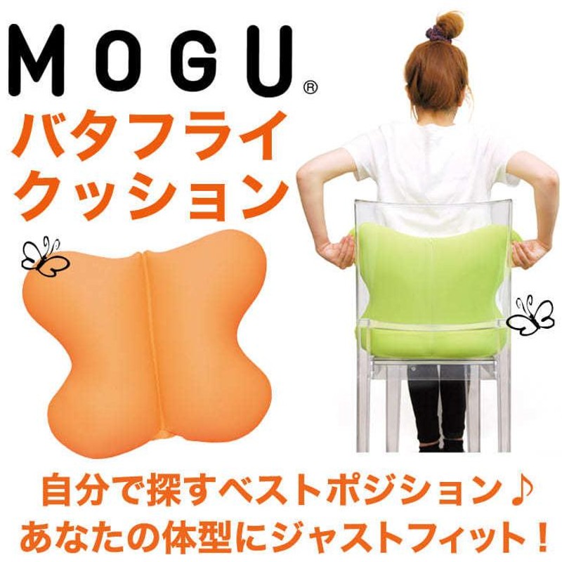 mogu ストア バタフライ クッション