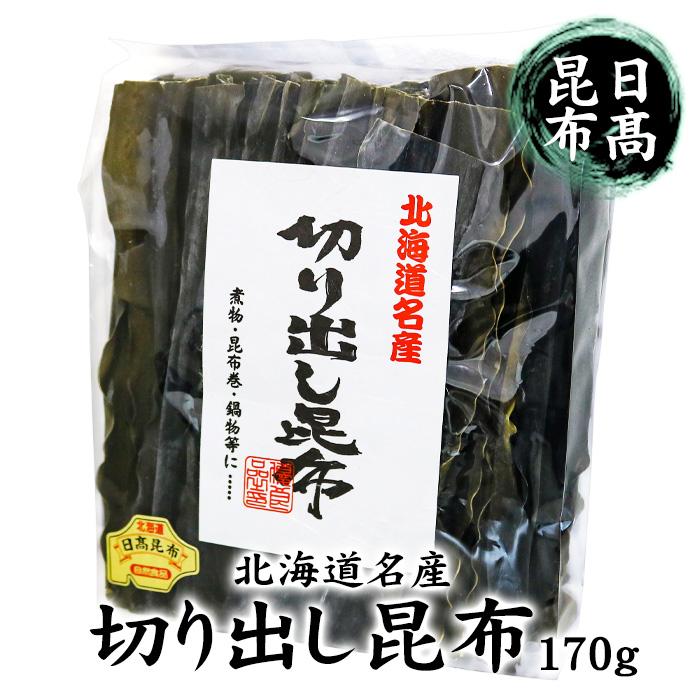 お土産  日高昆布 切り出し昆布 北海道 ギフト