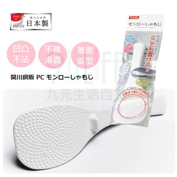 【九元生活百貨】日本製抗菌不沾飯匙 凹凸飯杓 薄型飯匙 立桌飯匙 飯杓 飯勺