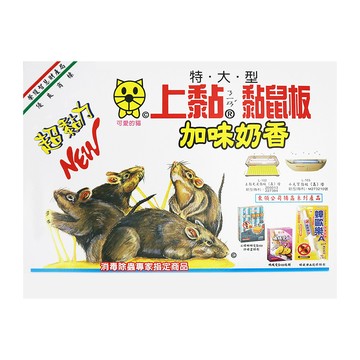 上黏 加味奶香 特大型黏鼠板-2片X12組