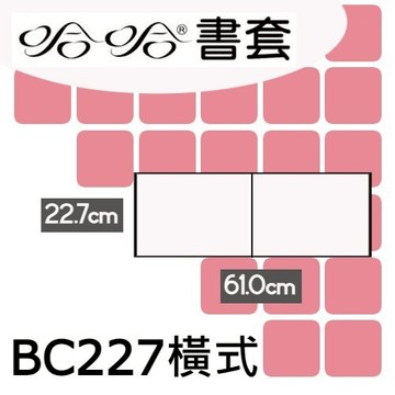 哈哈書套 22.7x61cm 傳統塑膠PP書套 橫式樂譜 4張 / 包 BC227【APP滿額下單10%點數(單一帳號最高5000點)】1/31止