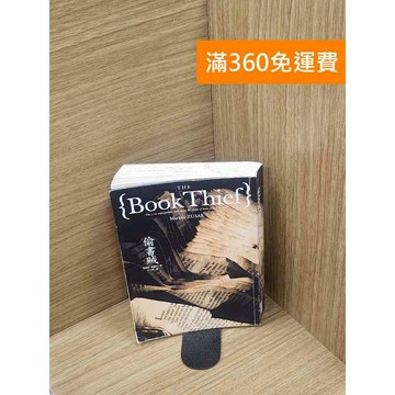 【雷根360免運】【送贈品】偷書賊（25萬本紀念版本） #七成新 #七成新【P-H2741】