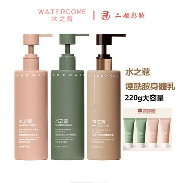 【小楊哥 七老闆推薦】watercome 水之蔻身體乳