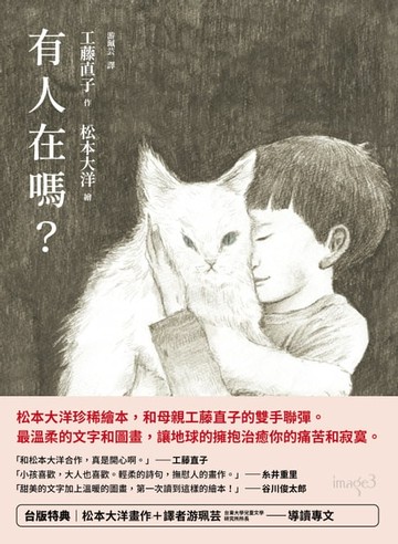 【電子書】有人在嗎？（台版獨家送松本大洋畫作＋游珮芸導讀專文）