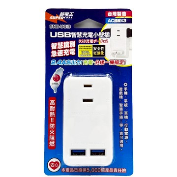 SUPERCELL 超電王 USB充電小壁插 2.4A高出力 雙USB充電  白色  1個