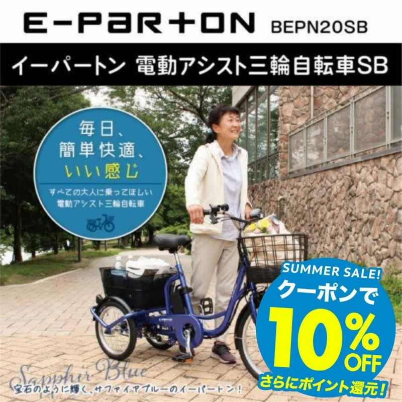 自転車 電動アシスト自転車 電動自転車 折りたたみ自転車 三輪車