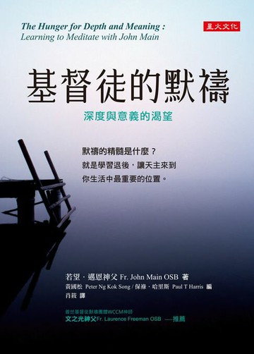 【電子書】基督徒的默禱：深度與意義的渴望
