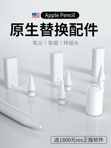適用于蘋果applepencil筆帽筆尖ipencil一代充電轉接頭筆蓋筆套二代筆頭硅膠轉換頭平板ipad pencil替換