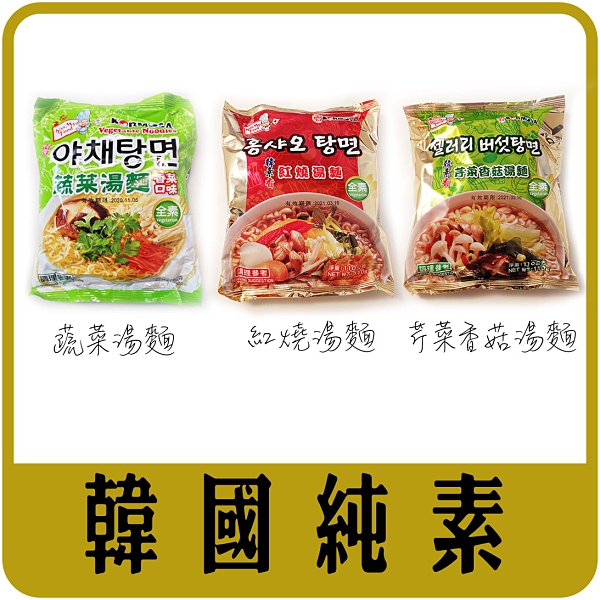 【佳瑞發‧韓素香系列泡麵】韓寶蔬菜湯麵 香菜口味/4入1袋。純素