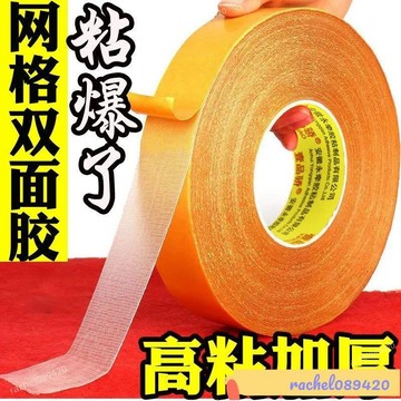 💯台灣出貨/免運🚚網格雙麵膠 固定器 大捲雙麵佈基膠帶 無痕膠 兩麵膠帶 佈基雙麵膠佈