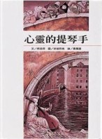 心靈的提琴手【二手書_良好】TAAZE讀冊生活