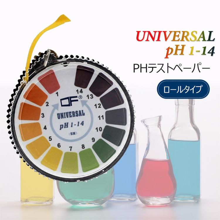 PH試験紙 ロールタイプ 5M pH1-14 ユニバーサル pHテスト ロール テスト紙 ストリップ 水質 リトマス試験紙 熱帯魚 アクアリウム  ペット 色 おすすめ LINEショッピング