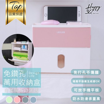 【免打孔】衛生紙盒 置物架 面紙盒 卷紙筒-藍/綠/粉/灰【AAA5571】