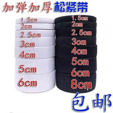 🔥99免運✨【多買多送】家用黑白色褲鬆緊帶嬰兒褲子橡皮筋彈力寬扁細鬆緊帶 ERT6