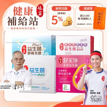 娘家益生菌︱NTU 101乳酸菌 益生菌順暢有酵強效版 舒芙淨私密益生菌酵母益生菌  蔓越莓聖潔莓益生菌︱官方直營