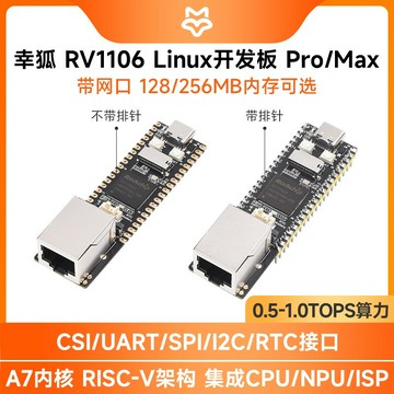 {保固一年 可打統編}幸狐 Luckfox Pico Pro/Max開發板 RV1106微型開發板 可選內存