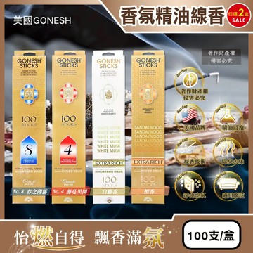 No.8春之薄霧*2盒 (2盒200支任選超值組)美國GONESH-室內擴香氛除臭淨化空氣精油線香100支/盒(居家清新,慢活禪意大容量臥香)