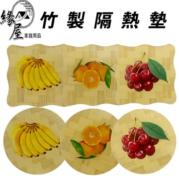 竹製隔熱墊【緣屋百貨】隔熱墊 餐墊 杯墊 生活用品  廚房用品 餐桌用品 盤墊 竹製杯墊 竹製餐墊 竹製餐廚墊 墊子