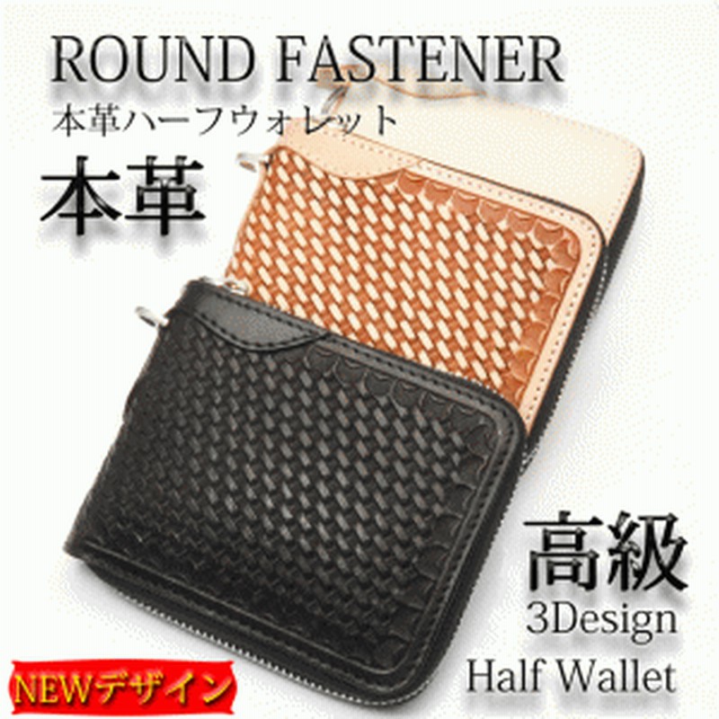 財布 革財布 ウォレット 二つ折り メンズ 本革 牛革 ラウンドファスナー 編込み 3色 ブラック ベージュ 通販 Lineポイント最大1 0 Get Lineショッピング