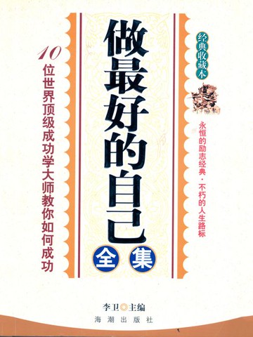 【電子書】做最好的自己（全集）