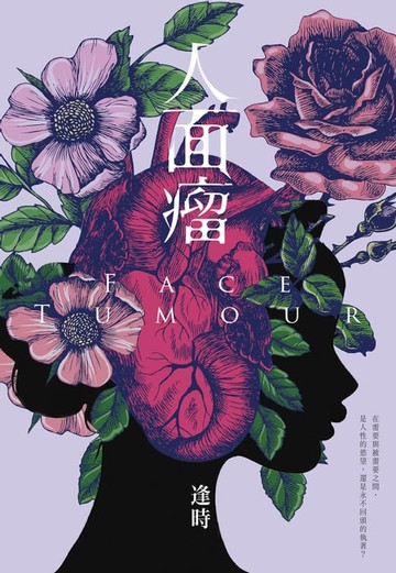 【電子書】人面瘤
